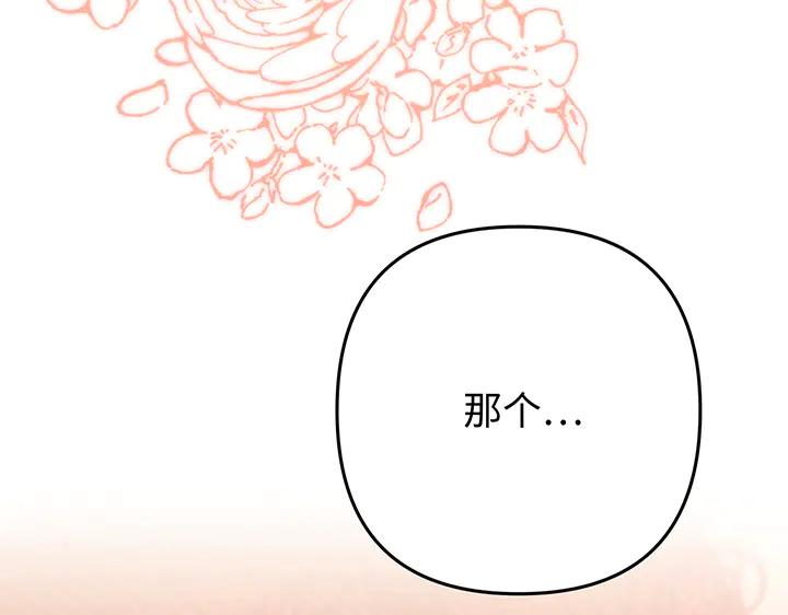 《好缘歌》第70话 第87页