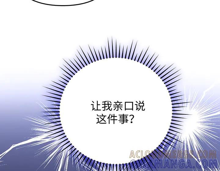 《好缘歌》第70话 第125页