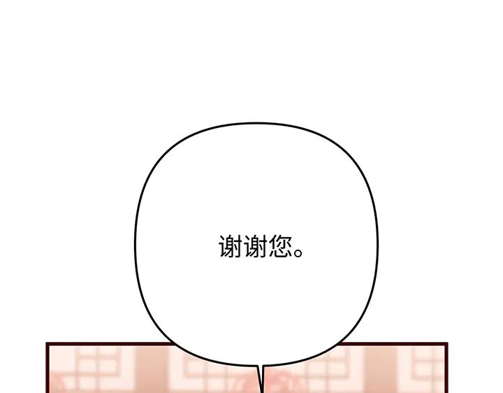《好缘歌》第70话 第19页