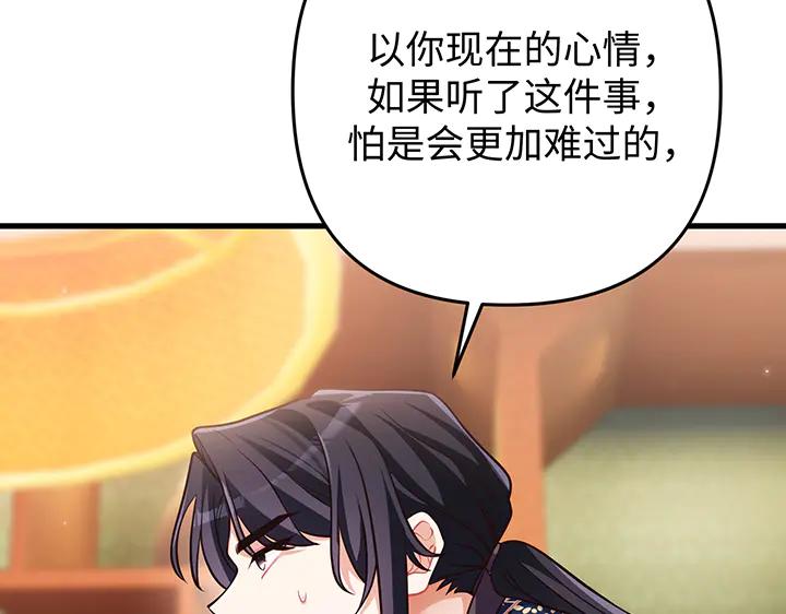 《好缘歌》第70话 第91页