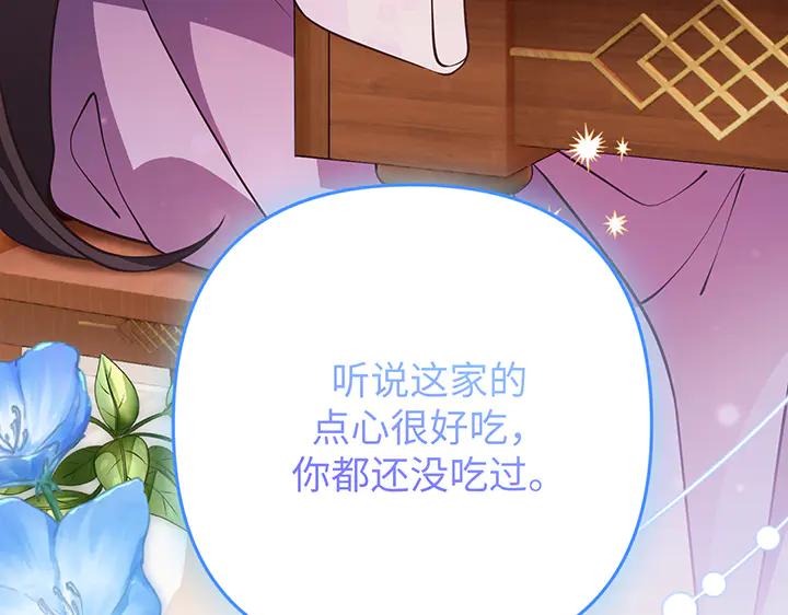 《好缘歌》第70话 第35页