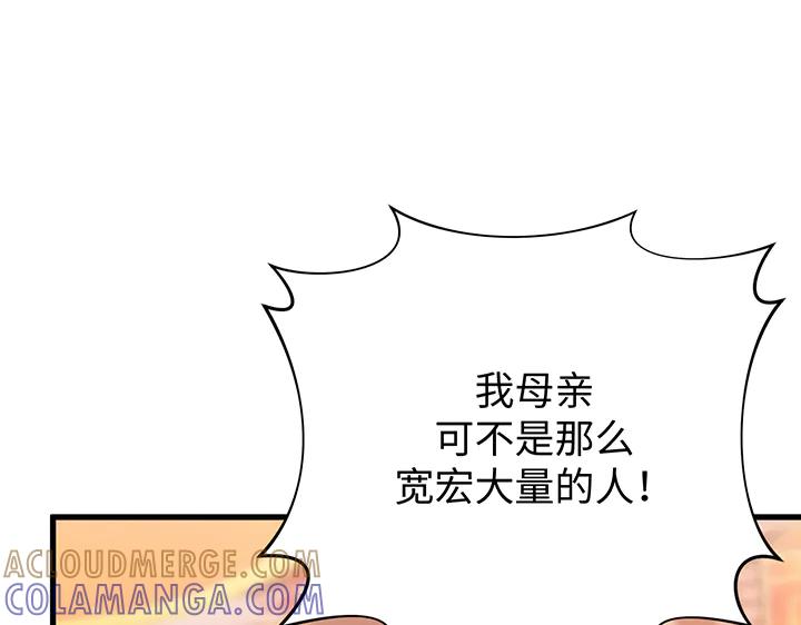 《好缘歌》第70话 第153页