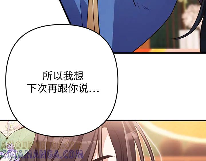 《好缘歌》第70话 第93页