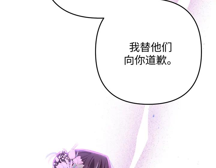 《好缘歌》第70话 第106页