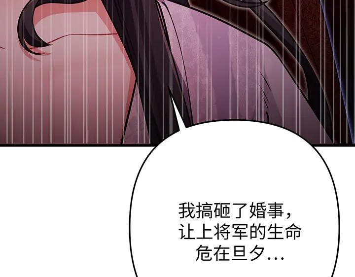 《好缘歌》第70话 第151页
