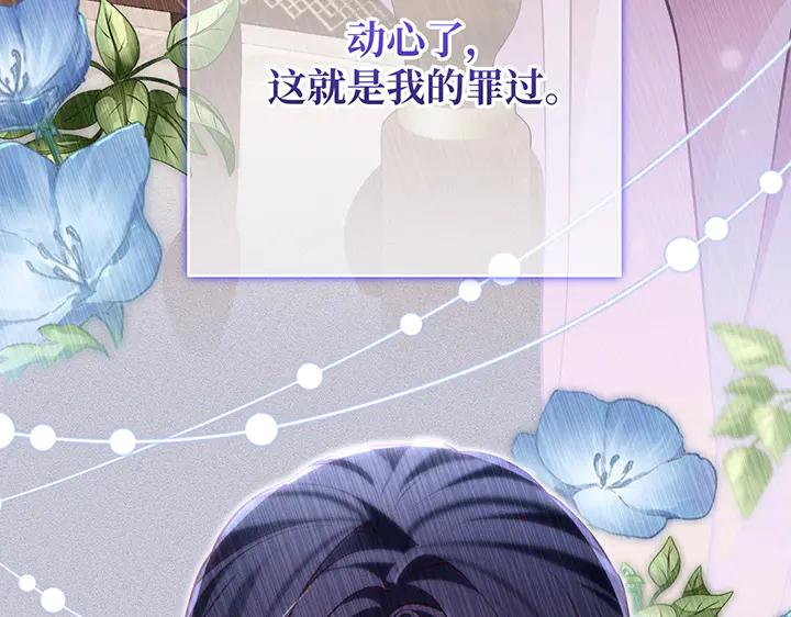 《好缘歌》第71话 第103页