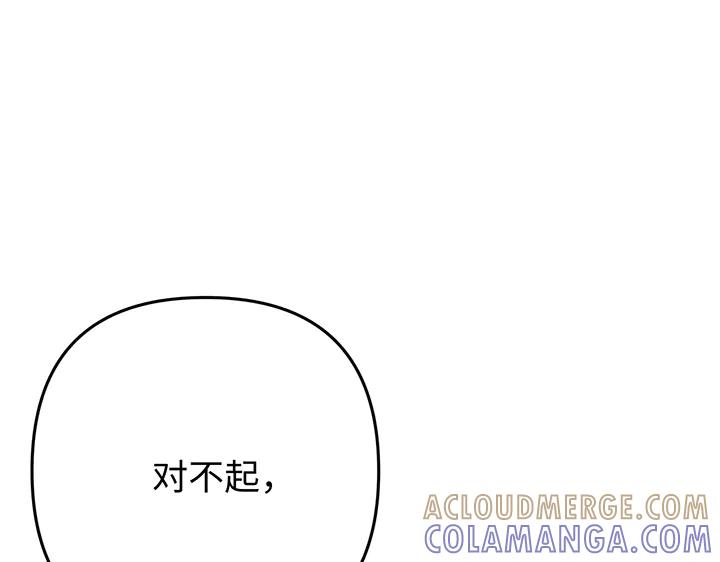 《好缘歌》第71话 第157页