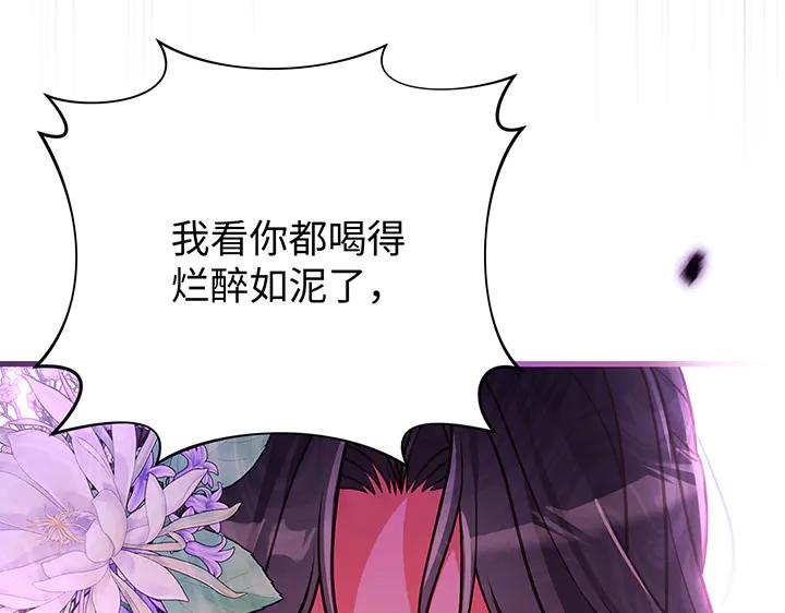 《好缘歌》第71话 第15页