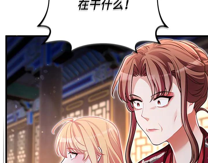 《好缘歌》第71话 第119页