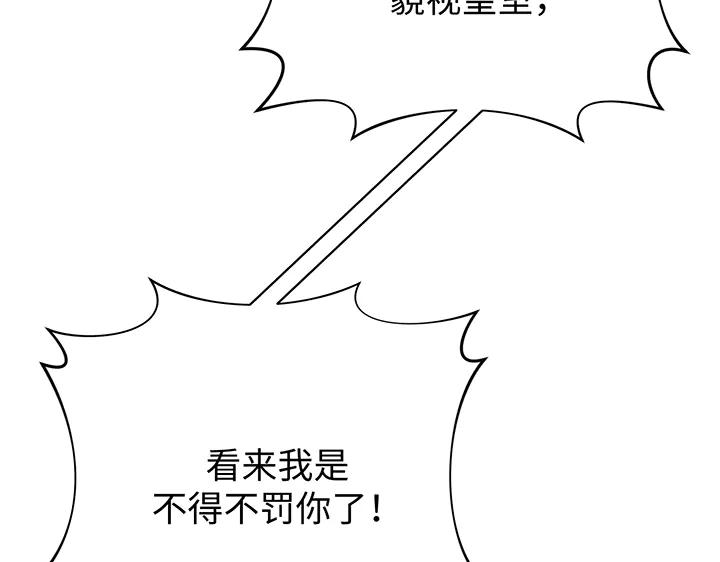 《好缘歌》第71话 第79页
