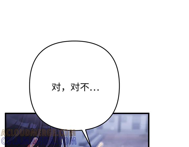 《好缘歌》第71话 第209页