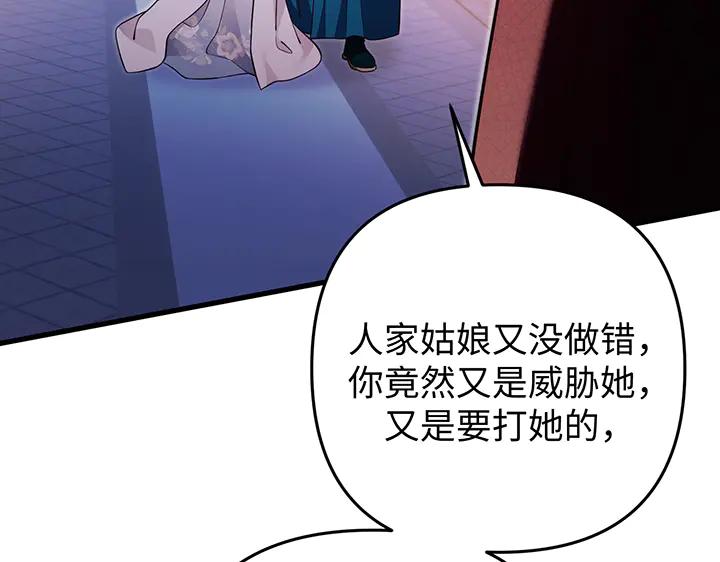 《好缘歌》第71话 第154页