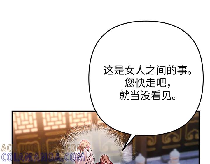 《好缘歌》第71话 第129页
