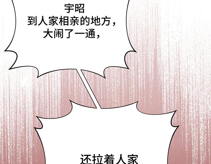 《好缘歌》第71话 第146页