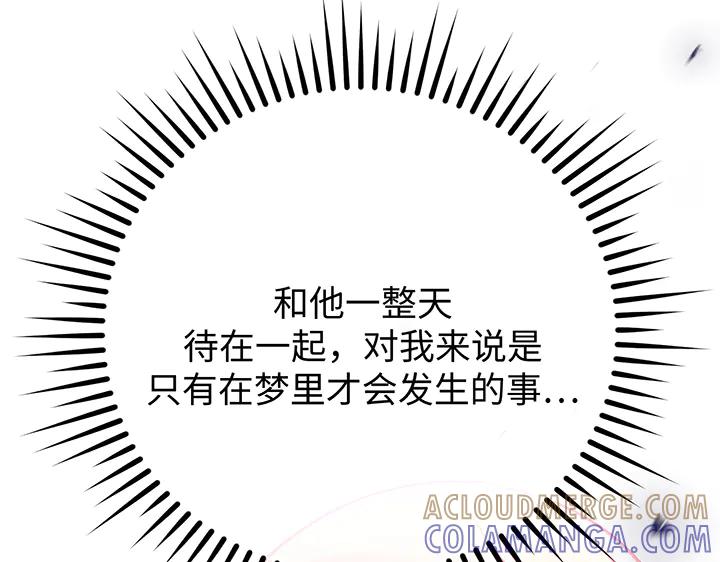 《好缘歌》第71话 第61页