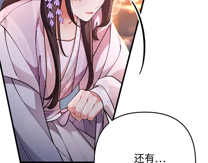 《好缘歌》第71话 第6页