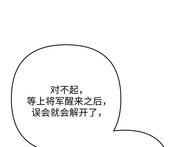 《好缘歌》第71话 第18页