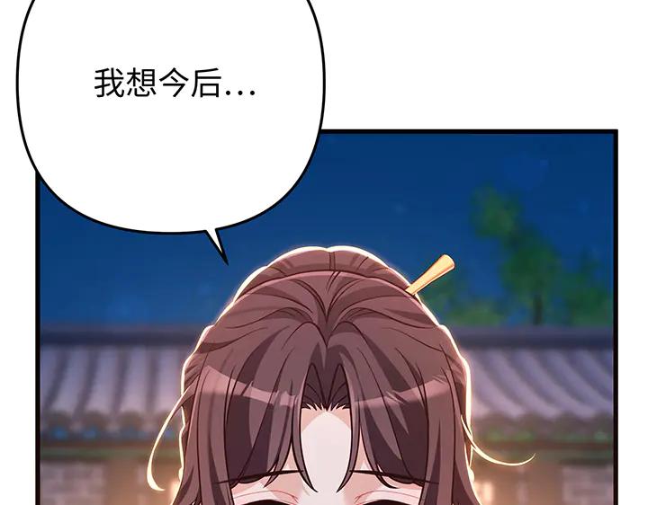 《好缘歌》第71话 第178页