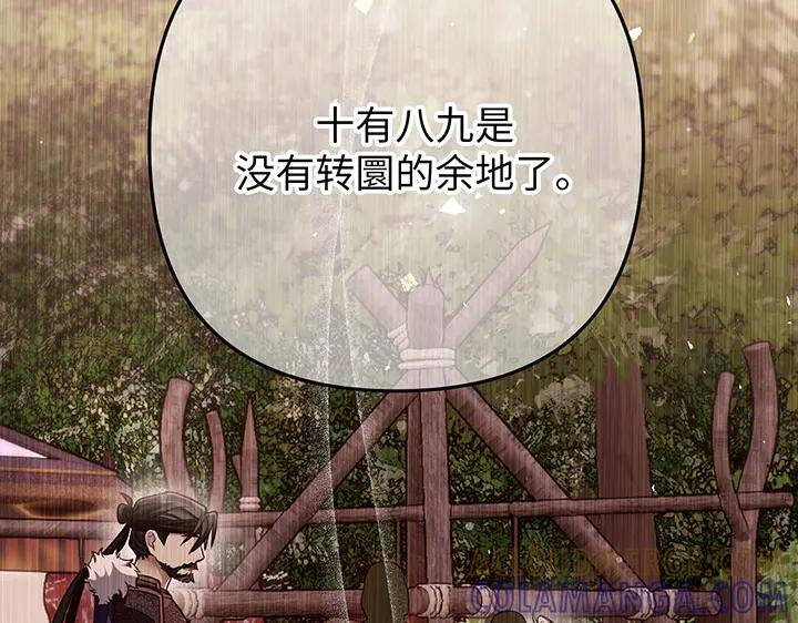 《好缘歌》第71话 第173页