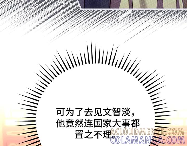 《好缘歌》第71话 第57页