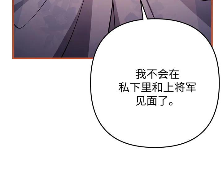 《好缘歌》第71话 第180页