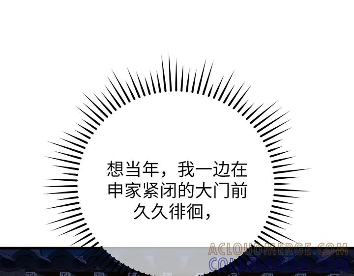 《好缘歌》第71话 第193页