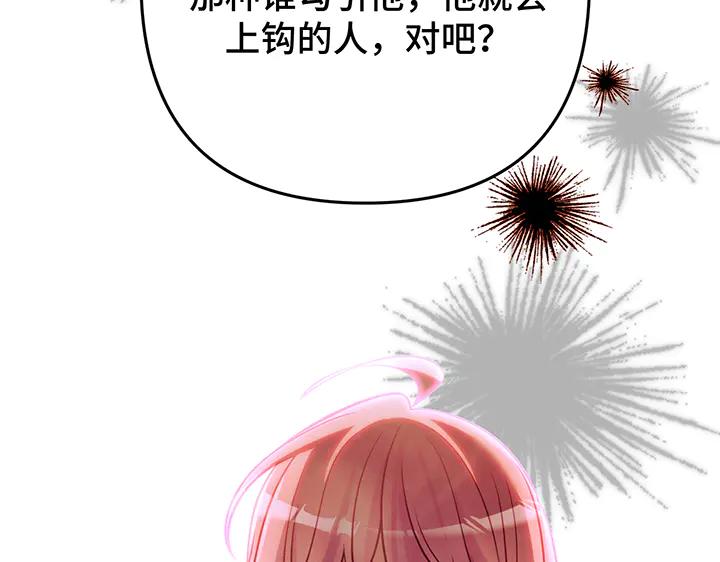 《好缘歌》第71话 第46页