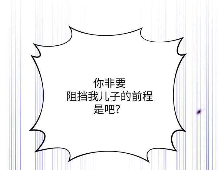 《好缘歌》第71话 第11页