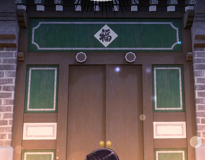 《好缘歌》第71话 第194页
