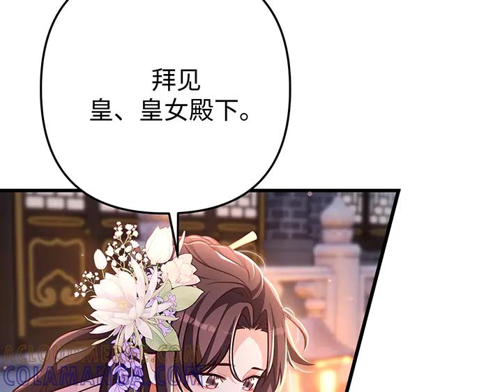 《好缘歌》第71话 第5页