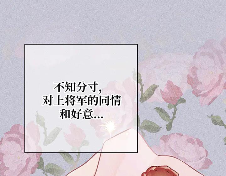《好缘歌》第71话 第99页