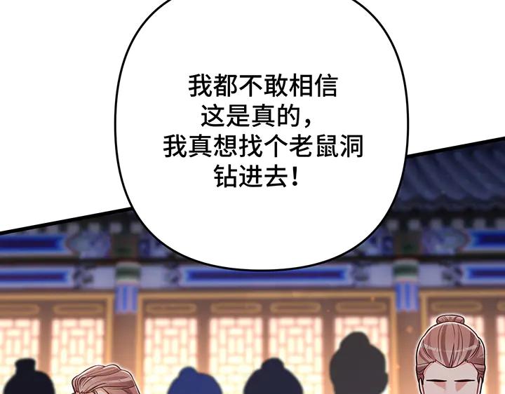 《好缘歌》第71话 第155页