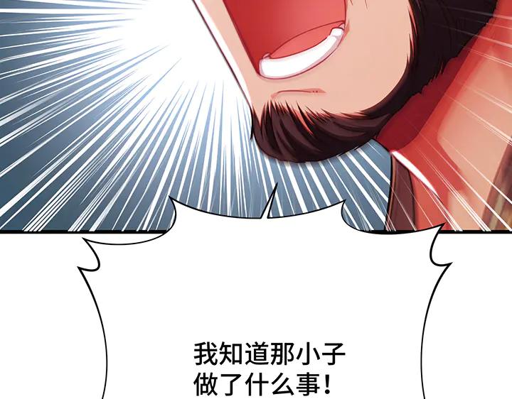 《好缘歌》第71话 第144页