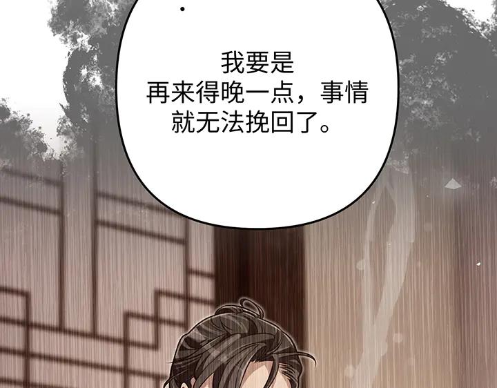 《好缘歌》第71话 第164页