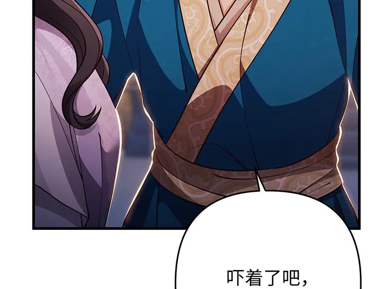 《好缘歌》第71话 第159页