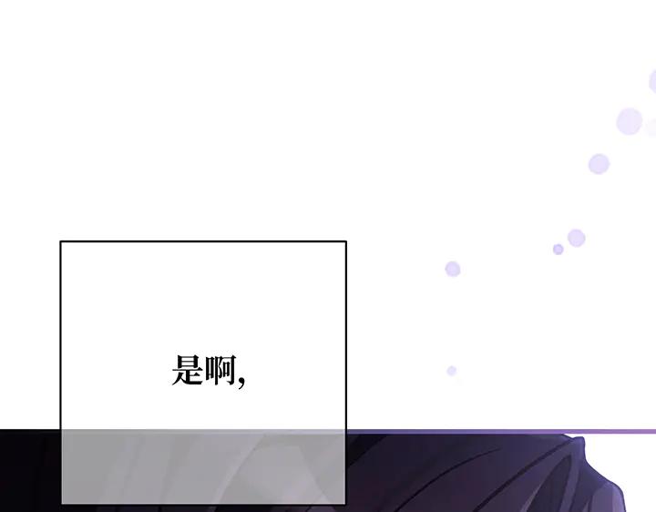 《好缘歌》第71话 第88页