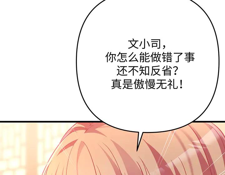 《好缘歌》第71话 第31页