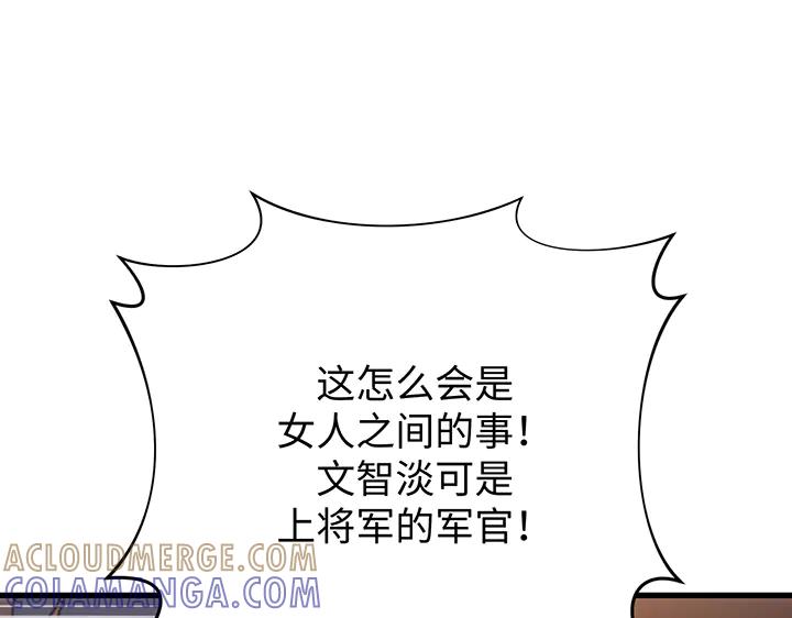 《好缘歌》第71话 第133页