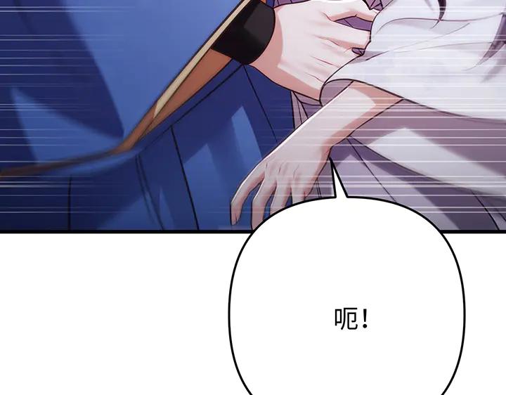 《好缘歌》第71话 第207页
