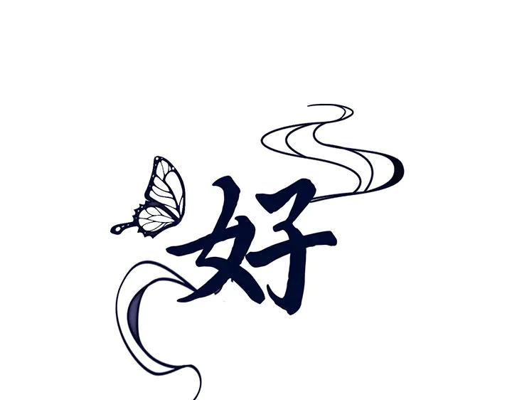 《好缘歌》第71话 第115页