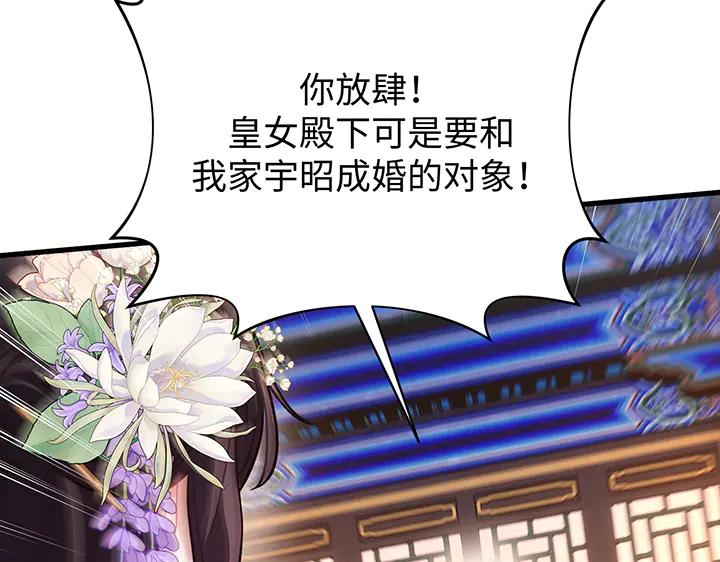 《好缘歌》第71话 第75页