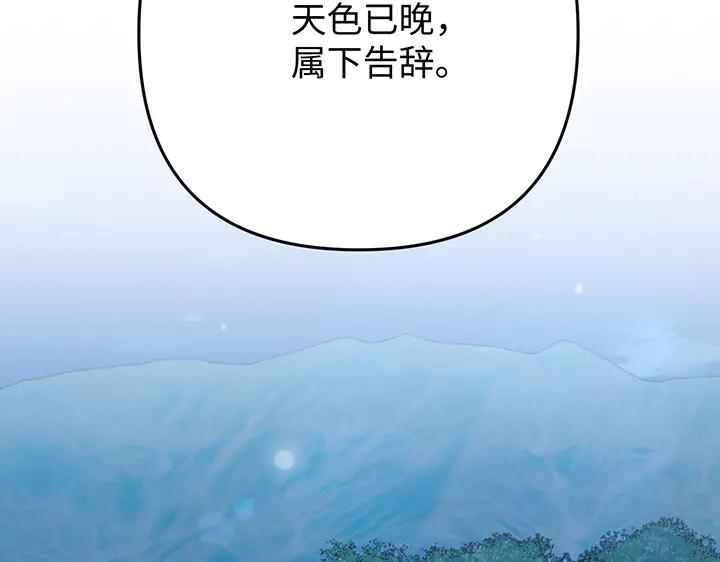 《好缘歌》第71话 第182页