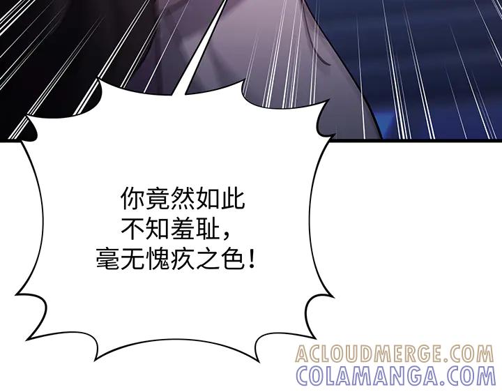 《好缘歌》第71话 第77页