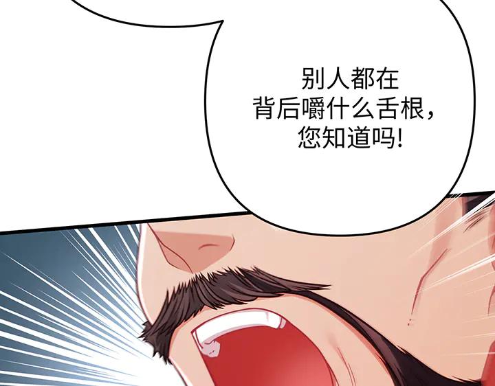 《好缘歌》第71话 第143页