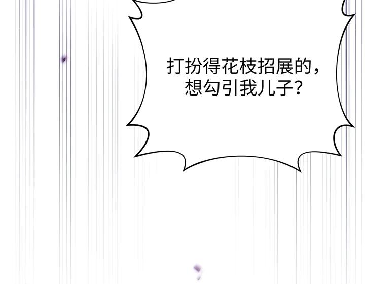 《好缘歌》第71话 第14页