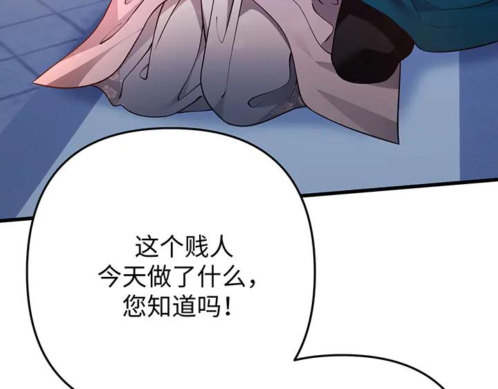 《好缘歌》第71话 第142页