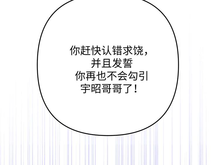 《好缘歌》第71话 第34页
