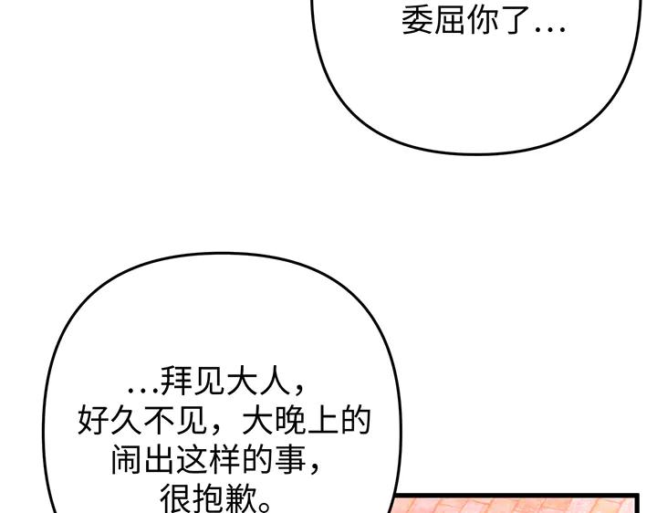 《好缘歌》第71话 第160页
