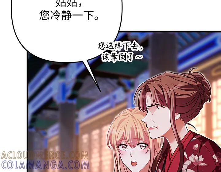 《好缘歌》第71话 第29页