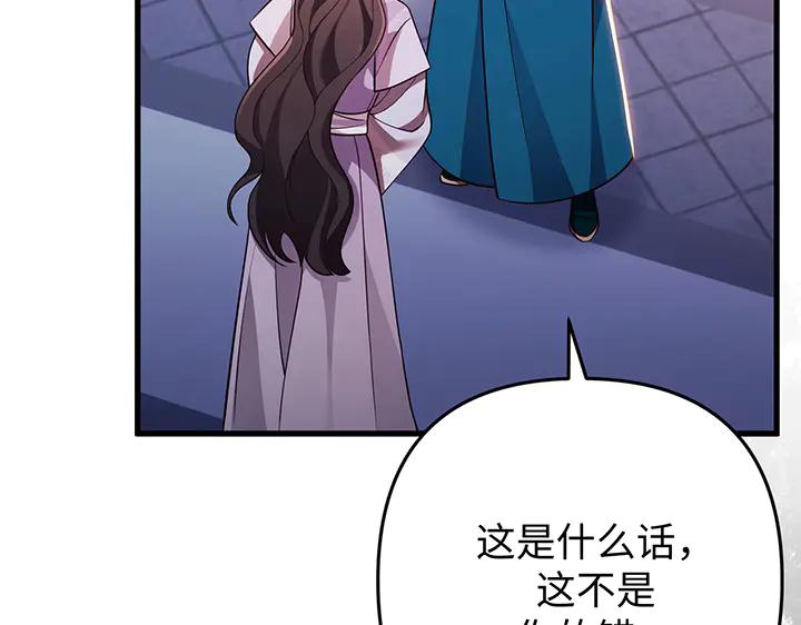 《好缘歌》第71话 第162页
